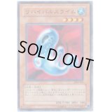 リバイバルスライム【ノーマル】{DL3-045}《モンスター》