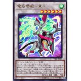 電脳堺獣鷲々【ウルトラ】{VB22-JP001}《シンクロ》