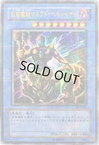 〔状態B〕仮面魔獣マスクドヘルレイザー【ウルトラパラレル】{DL3-049}《儀式》