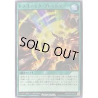 ドラゴニックプレッシャー【ノーマル】{RD/ST02-JP011}《RD魔法》