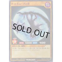 ドラゴンバット【ノーマル】{RD/ST02-JP008}《RDモンスター》