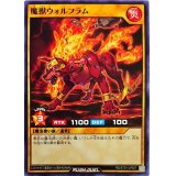 魔獣ウォルフラム【ノーマル】{RD/ST01-JP007}《RDモンスター》