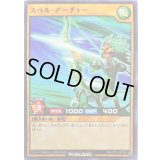 スペルアーチャー【ノーマル】{RD/ST01-JP008}《RDモンスター》