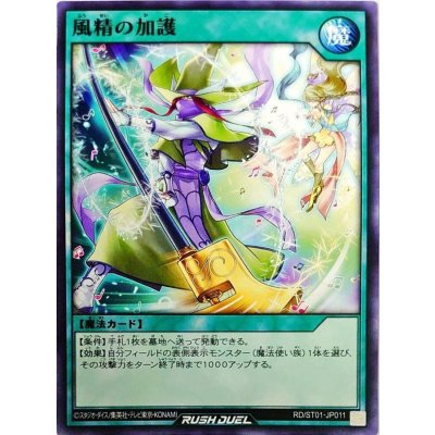 風精の加護【ノーマル】{RD/ST01-JP011}《RD魔法》