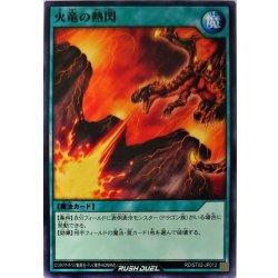 画像1: 火竜の熱閃【ノーマル】{RD/ST02-JP012}《RD魔法》