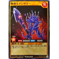 魔剣士アンサラー【ノーマル】{RD/ST01-JP003}《RDモンスター》