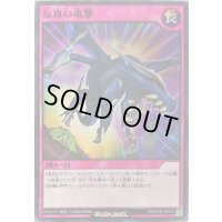 反攻の竜撃【ノーマル】{RD/ST02-JP014}《RD罠》