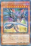 レッドアイズダークネスメタルドラゴン【ノーマルパラレル】{RB06-JP001}《モンスター》