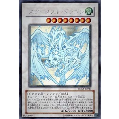 〔状態A-〕スターダストドラゴン【ホログラフィック】{TDGS-JP040}《シンクロ》