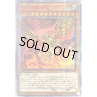 〔状態B〕ラーの翼神竜【20thシークレット】{WP01-JP001}《モンスター》