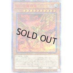 画像1: 〔状態B〕ラーの翼神竜【20thシークレット】{WP01-JP001}《モンスター》