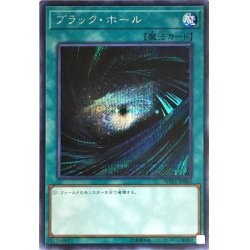 画像1: ブラックホール【シークレット】{WP01-JP003}《魔法》