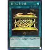〔状態A-〕封印の黄金櫃【シークレット】{WP01-JP002}《魔法》