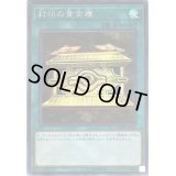 〔状態B〕封印の黄金櫃【シークレット】{WP01-JP002}《魔法》