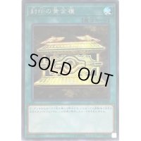 〔状態B〕封印の黄金櫃【シークレット】{WP01-JP002}《魔法》