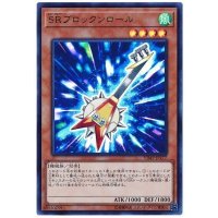 SRブロックンロール【ウルトラ】{VJMP-JP177}《モンスター》