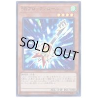 〔状態B〕SRブロックンロール【ウルトラ】{VJMP-JP177}《モンスター》
