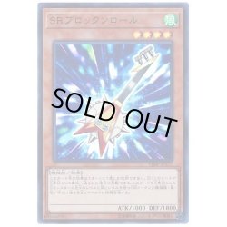 画像1: 〔状態B〕SRブロックンロール【ウルトラ】{VJMP-JP177}《モンスター》
