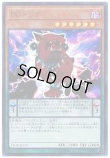〔状態B〕DDドッグ【ウルトラ】{VJMP-JP179}《モンスター》