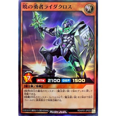 暁の勇者ライダクロス【スーパー】{RD/KP01-JP022}《RDモンスター》