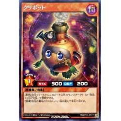 画像1: クリボット【レア】{RD/KP01-JP017}《RDモンスター》