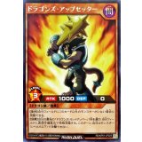 ドラゴンズアップセッター【レア】{RD/KP01-JP025}《RDモンスター》