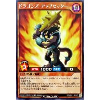 ドラゴンズアップセッター【レア】{RD/KP01-JP025}《RDモンスター》