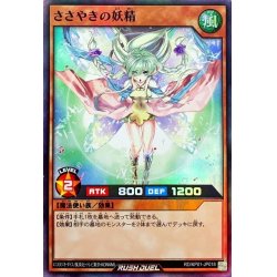 画像1: ささやきの妖精【スーパー】{RD/KP01-JP018}《RDモンスター》