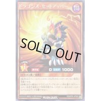 ドラゴンズセットアッパー【レア】{RD/KP01-JP024}《RDモンスター》
