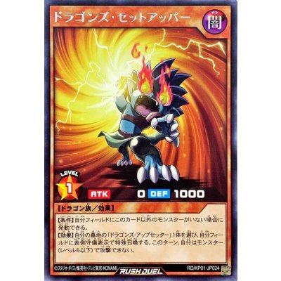 〔状態B〕ドラゴンズセットアッパー【レア】{RD/KP01-JP024}《RDモンスター》