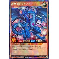 〔状態A-〕連撃竜ドラギアス【ラッシュレア】{RD/KP01-JP027}《RDモンスター》