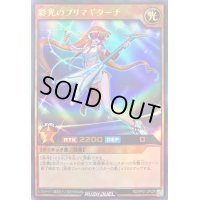 彩光のプリマギターナ【ウルトラ】{RD/KP01-JP028}《RDモンスター》