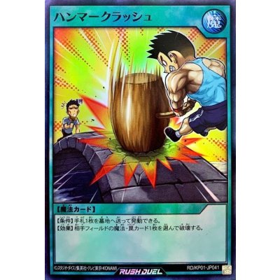 ハンマークラッシュ【スーパー】{RD/KP01-JP041}《RD魔法》