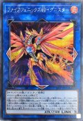 〔状態A-〕ファイアフェニックス@イグニスター【シークレット】{19YJ-JPT01}《リンク》
