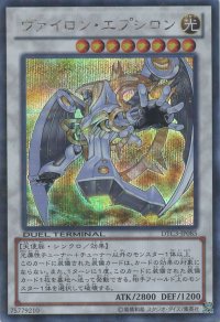 〔状態B〕ヴァイロンエプシロン【シークレット】{DTC3-JP085}《シンクロ》