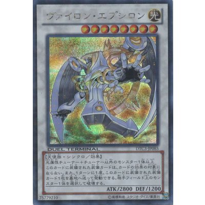 〔状態B〕ヴァイロンエプシロン【シークレット】{DTC3-JP085}《シンクロ》