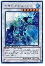 〔状態B〕ハイドロジェネクス【シークレット】{DTC1-JP054}《シンクロ》