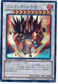 〔状態B〕ジュラックメテオ【シークレット】{DTC3-JP029}《シンクロ》