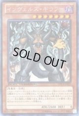 〔状態B〕インヴェルズギラファ【シークレット】{DTC4-JP019}《モンスター》