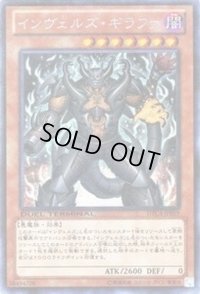 〔状態B〕インヴェルズギラファ【シークレット】{DTC4-JP019}《モンスター》