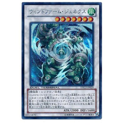 〔状態B〕ウィンドファームジェネクス【シークレット】{DTC2-JP029}《シンクロ》