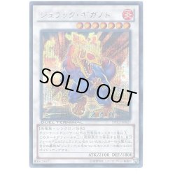 画像1: 〔状態B〕ジュラックギガノト【シークレット】{DTC2-JP027}《シンクロ》