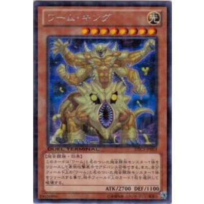 〔状態B〕ワームキング【シークレット】{DTC1-JP053}《モンスター》