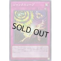 〔状態B〕ジャンクスリープ【ノーマル】{ROTD-JP080}《罠》