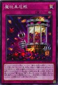 魔玩具厄瓶【ノーマル】{ROTD-JP074}《罠》