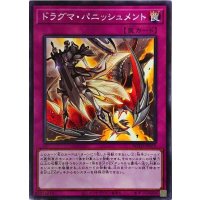 ドラグマパニッシュメント【ノーマル】{ROTD-JP070}《罠》
