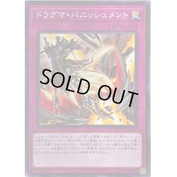 画像1: ドラグマパニッシュメント【ノーマル】{ROTD-JP070}《罠》