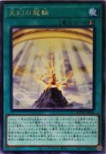 天幻の龍輪【レア】{ROTD-JP066}《魔法》