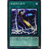 海竜神の激昂【ノーマル】{ROTD-JP064}《魔法》