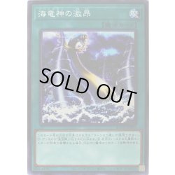 画像1: 海竜神の激昂【ノーマル】{ROTD-JP064}《魔法》